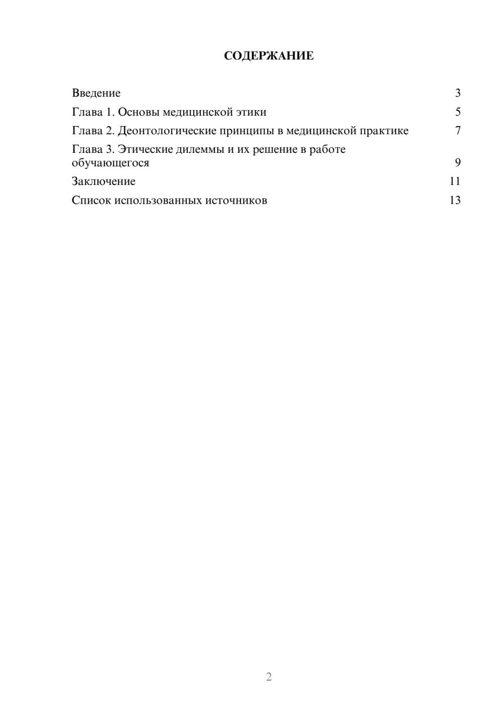 Предпросмотр реферата 2