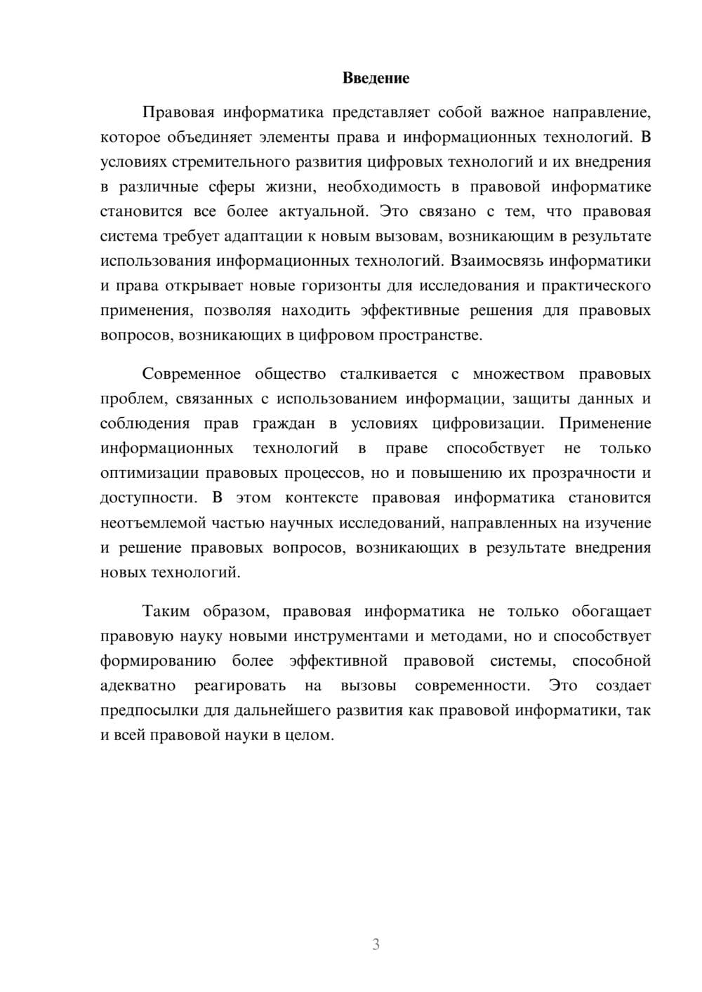 Предпросмотр реферата 3