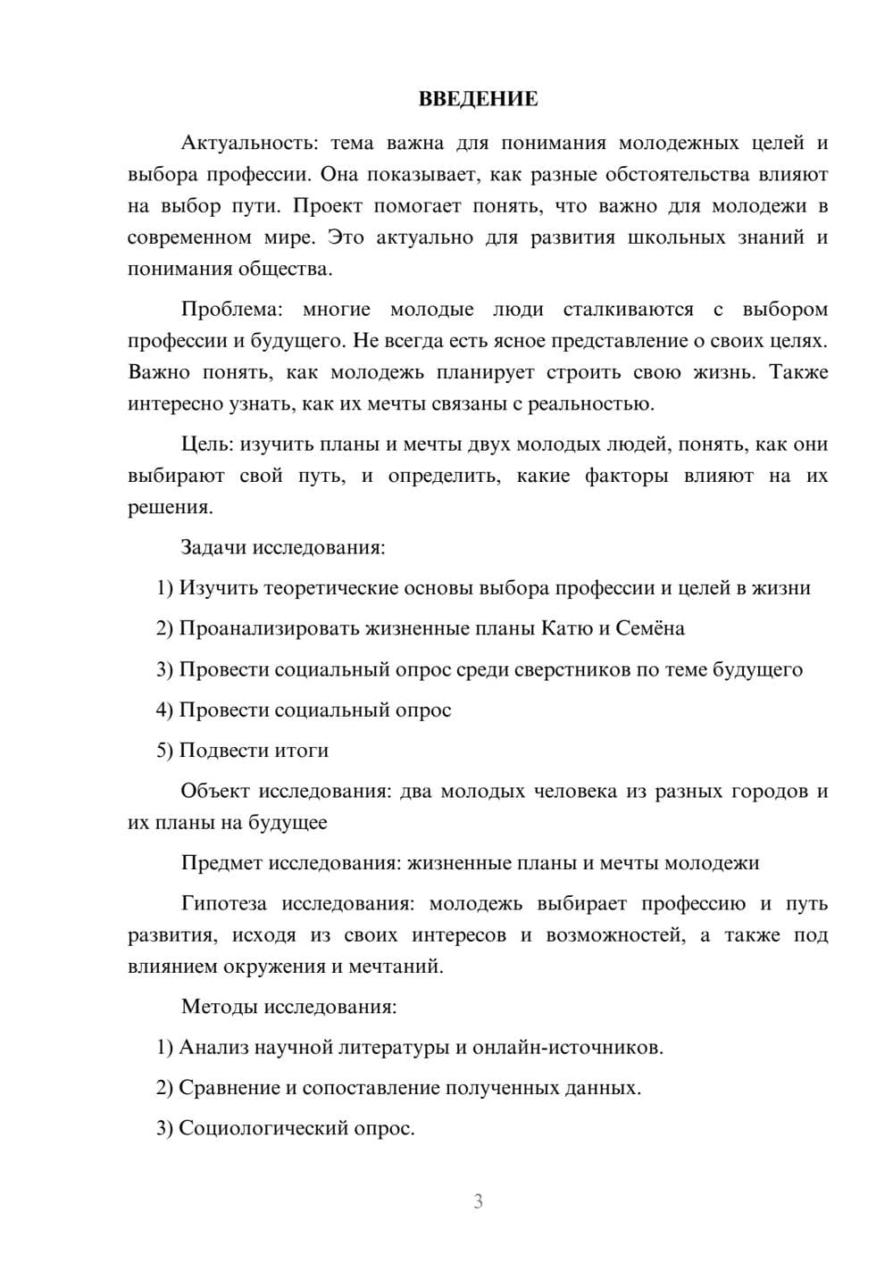 Предпросмотр проекта 3