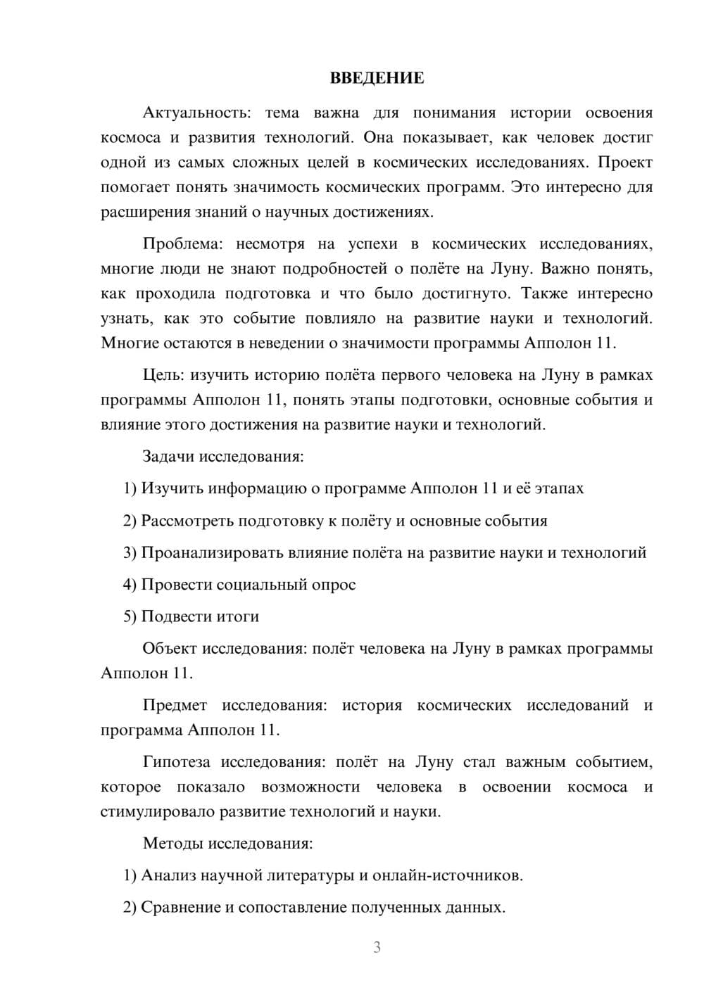Предпросмотр проекта 3