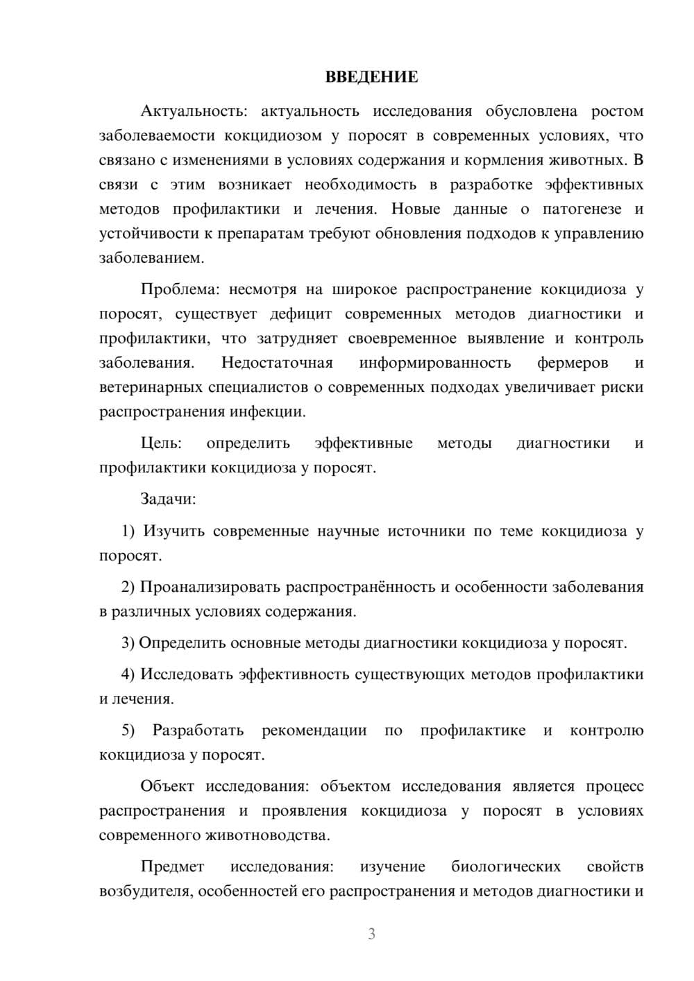 Предпросмотр курсовой работы 3