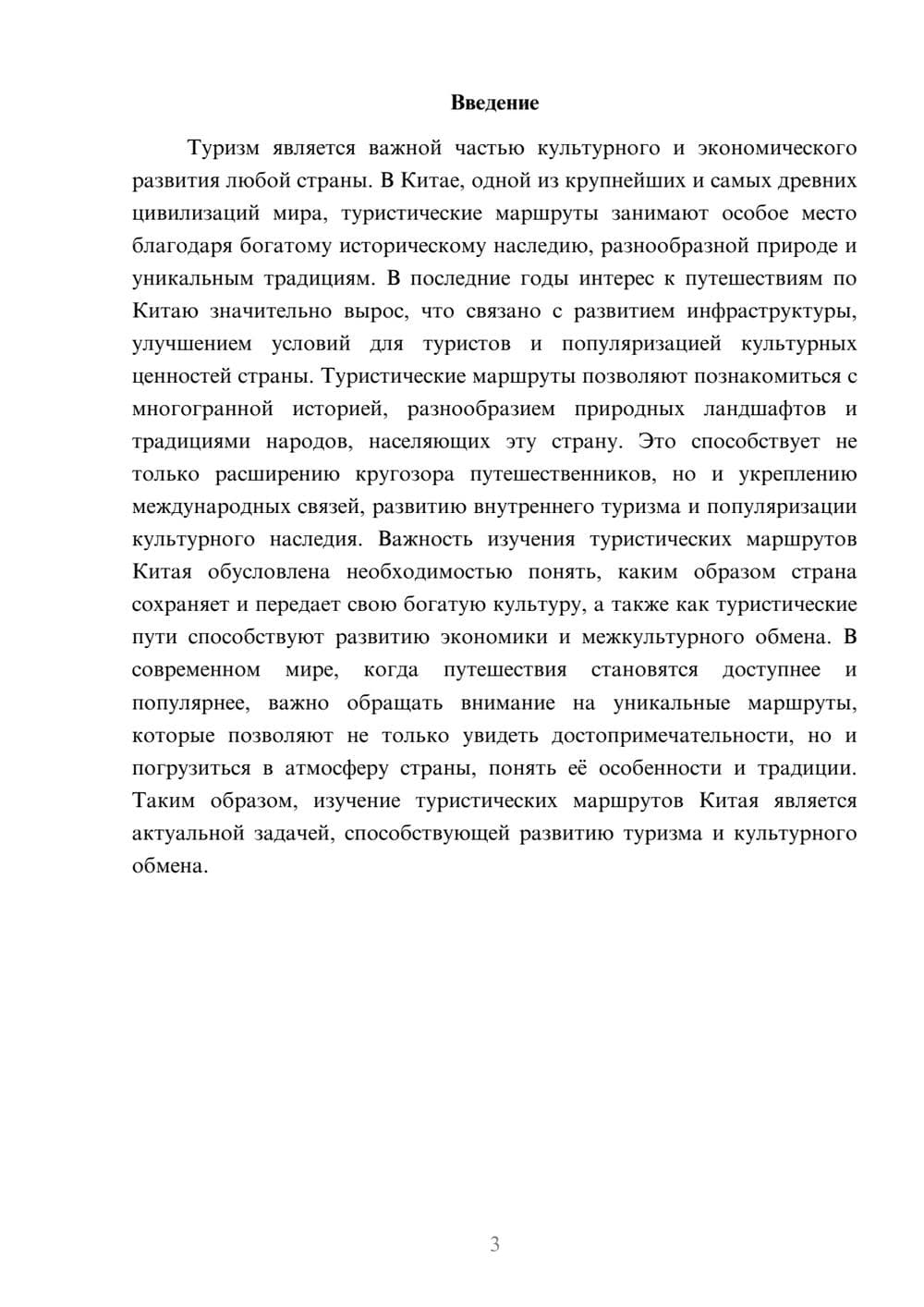 Предпросмотр доклада 3