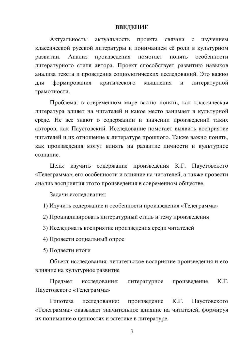 Предпросмотр проекта 3