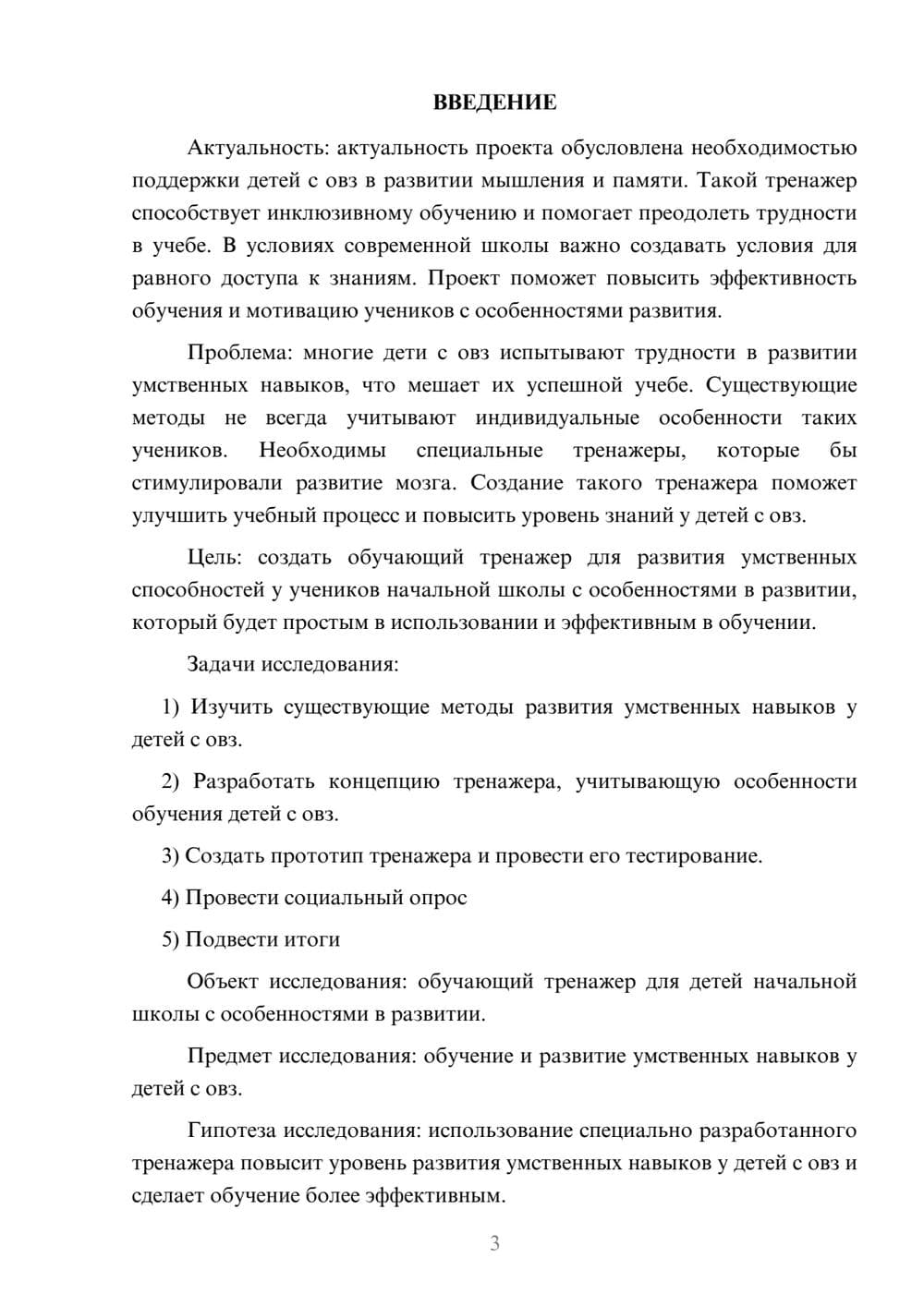 Предпросмотр проекта 3