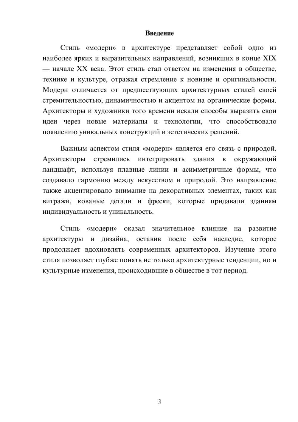 Предпросмотр реферата 3