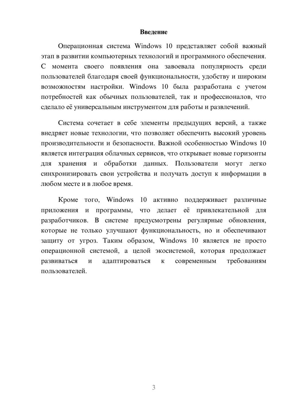Предпросмотр реферата 3
