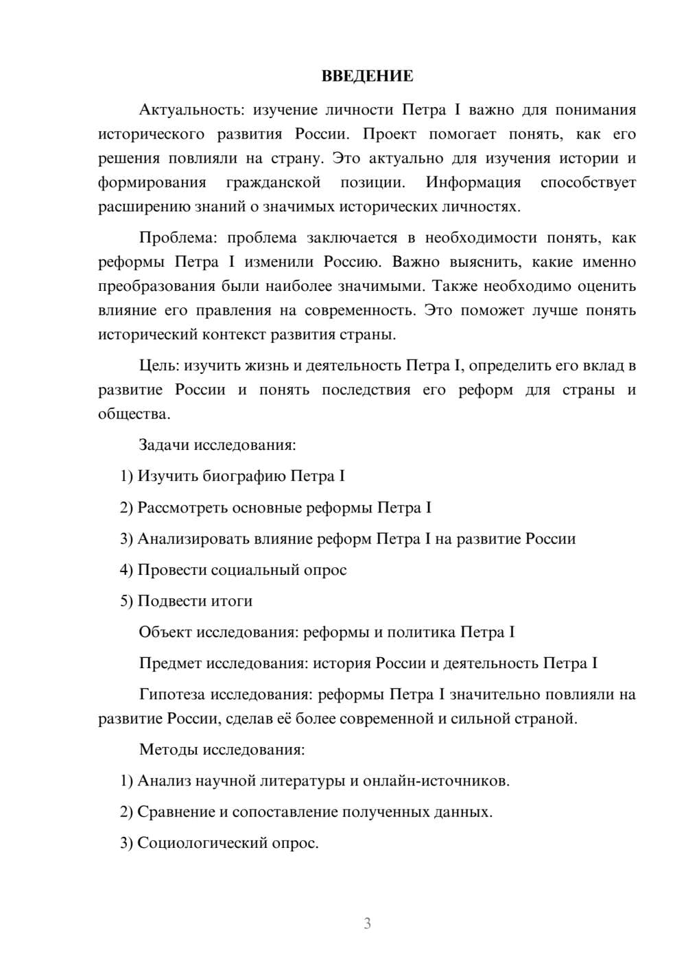 Предпросмотр проекта 3