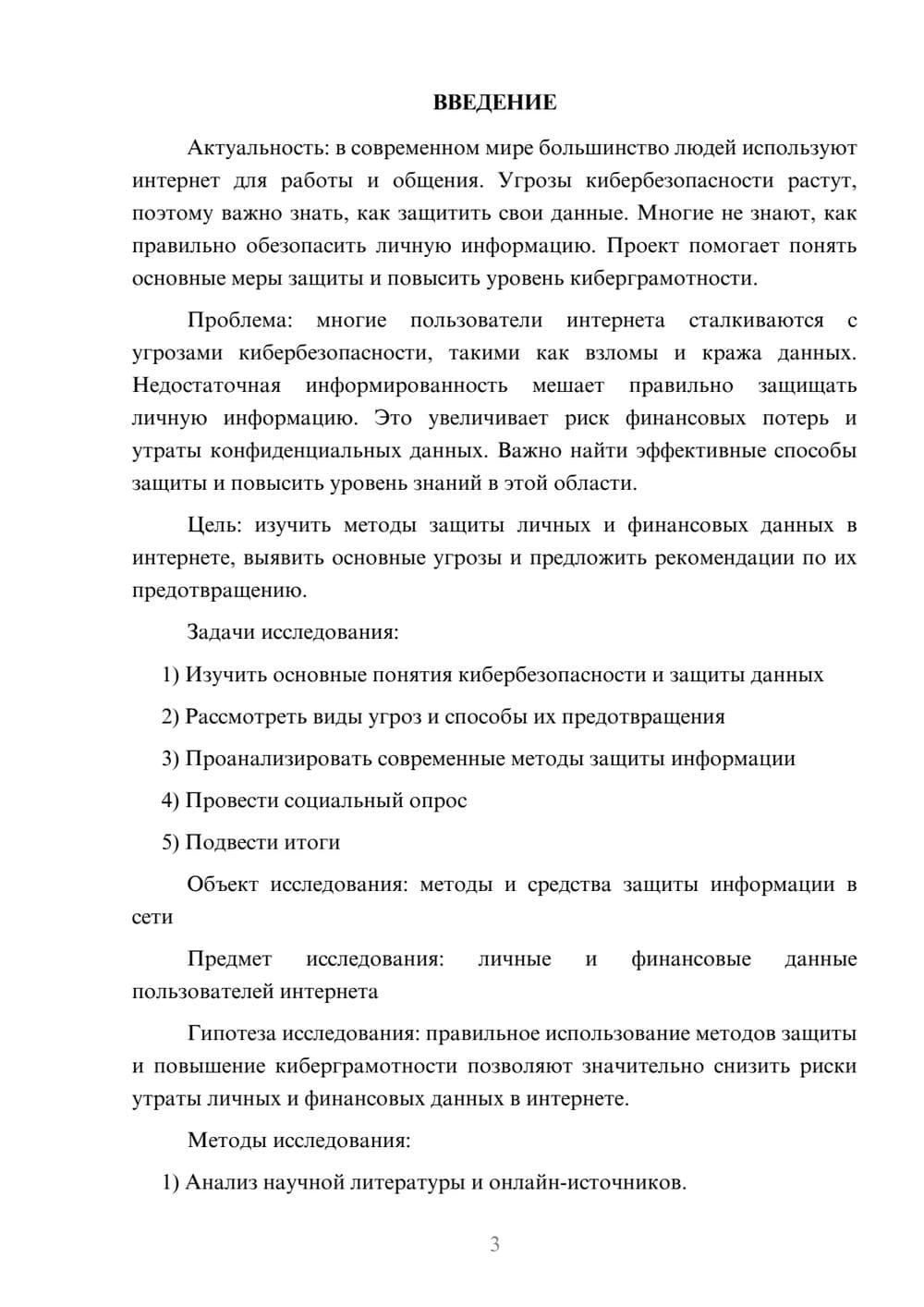 Предпросмотр проекта 3