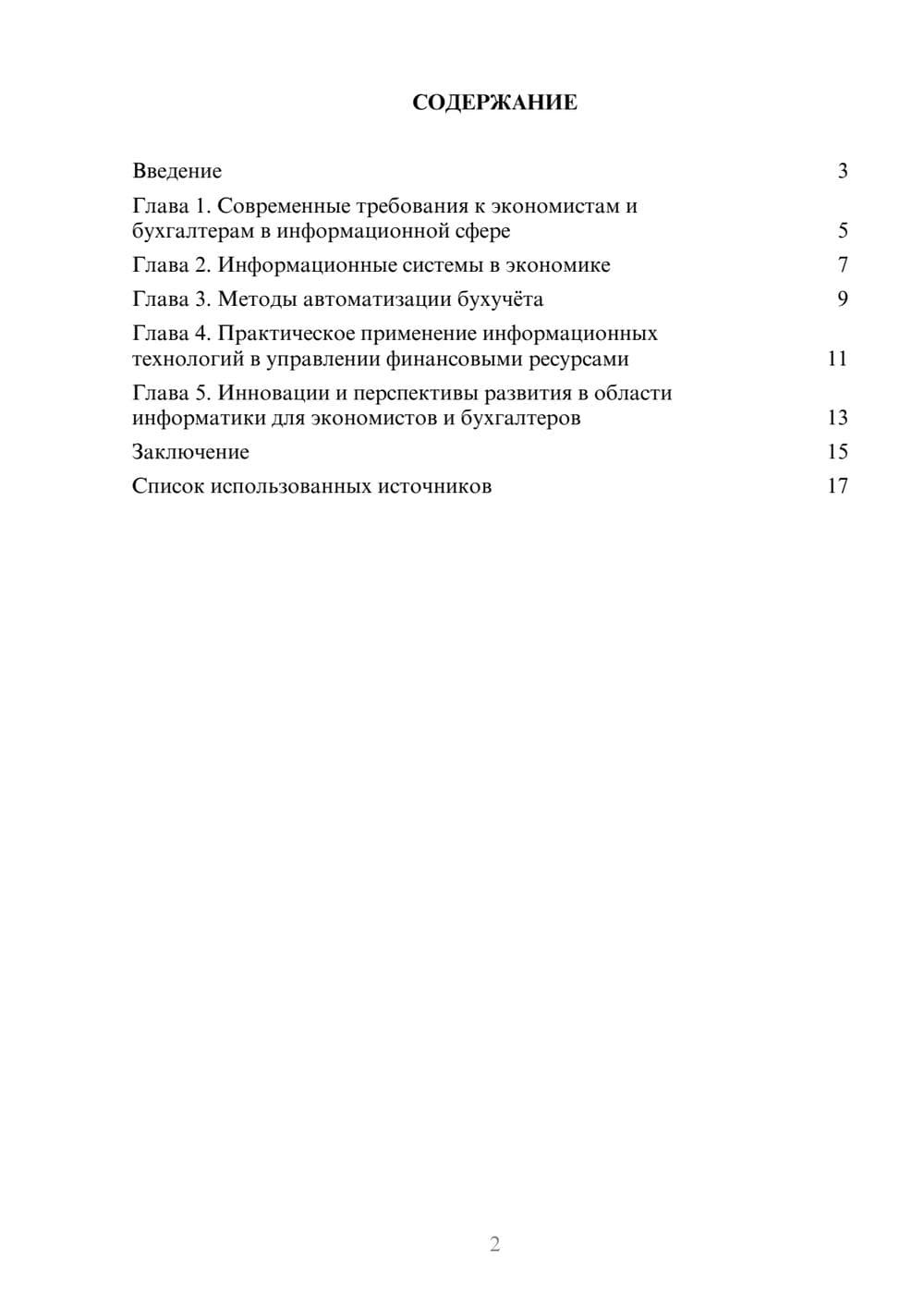 Предпросмотр реферата 2