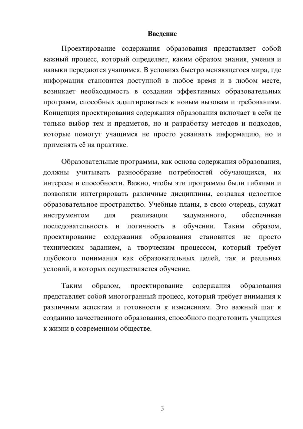 Предпросмотр реферата 3