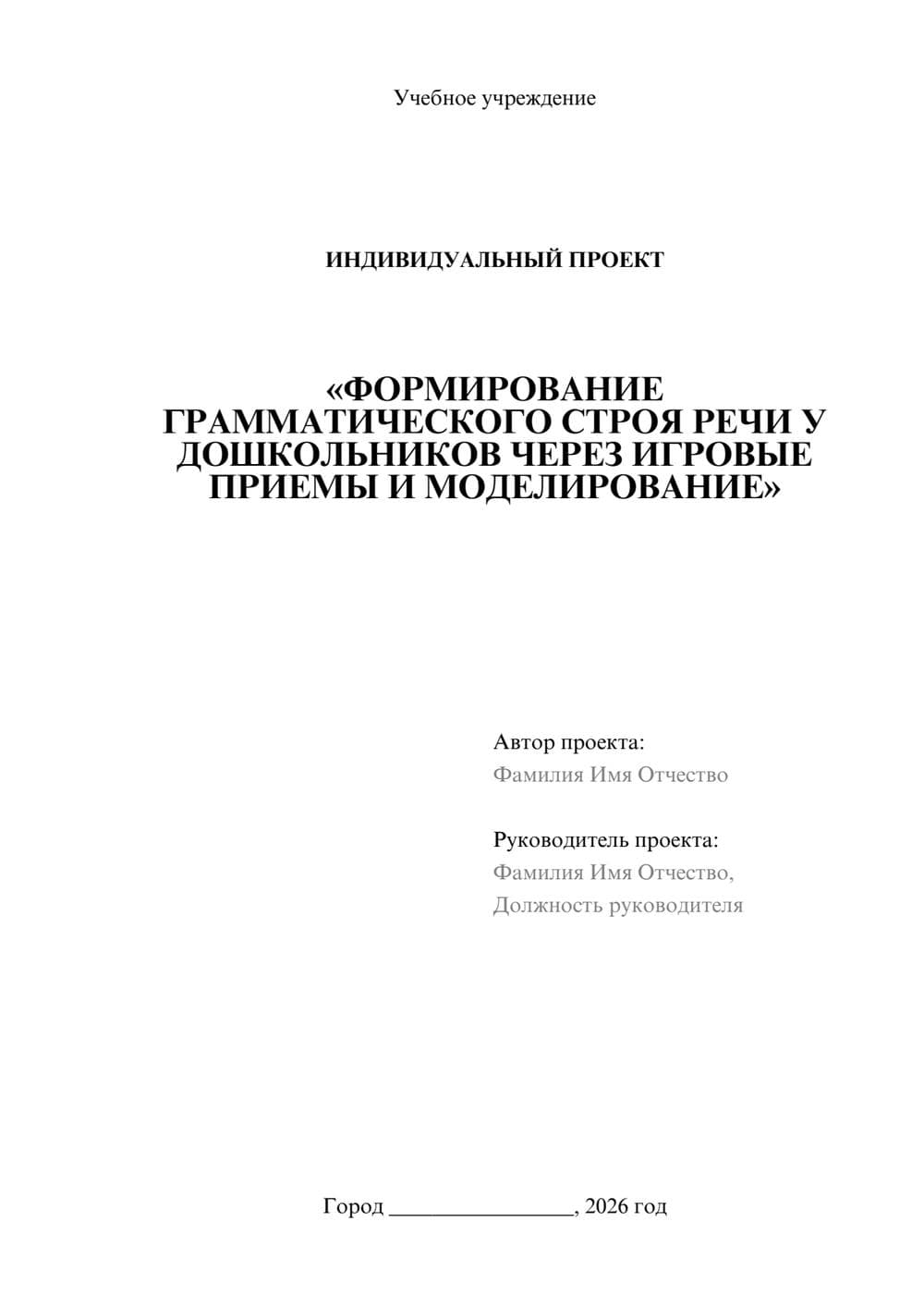 Предпросмотр проекта 1
