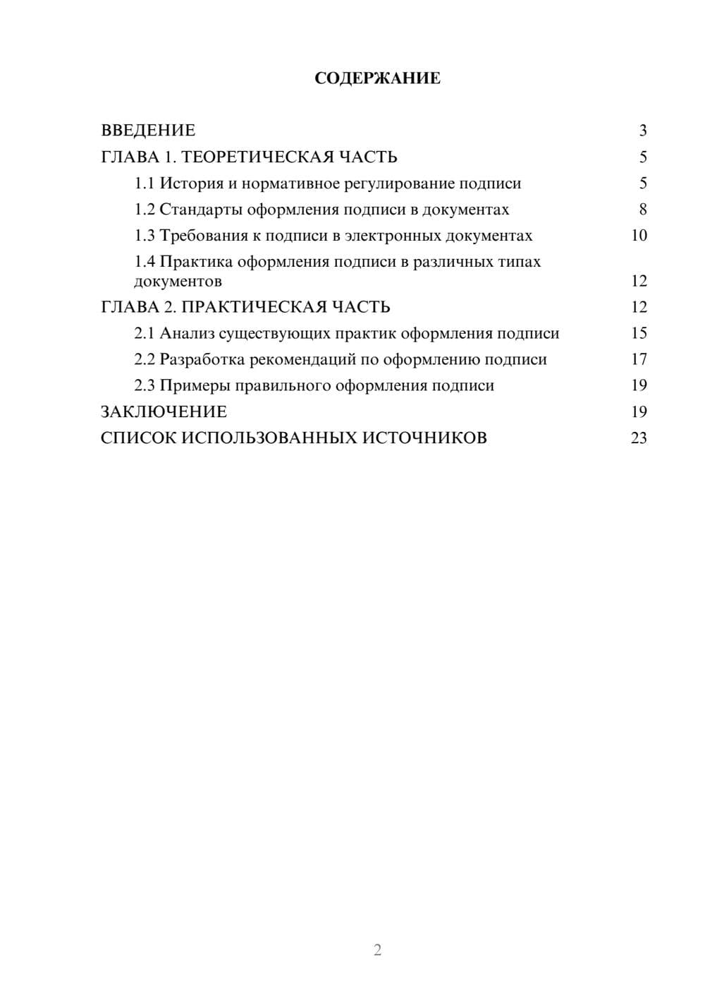 Предпросмотр курсовой работы 2