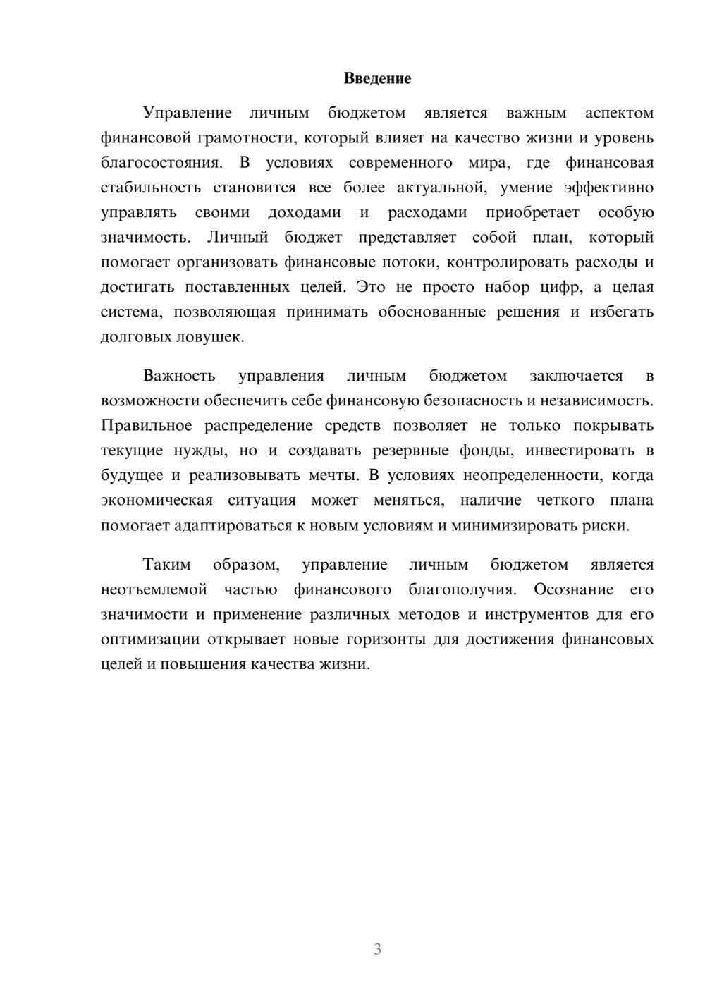 Предпросмотр реферата 3