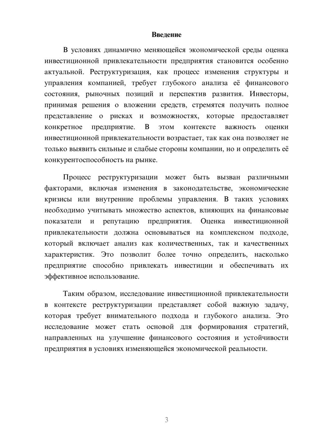 Предпросмотр реферата 3