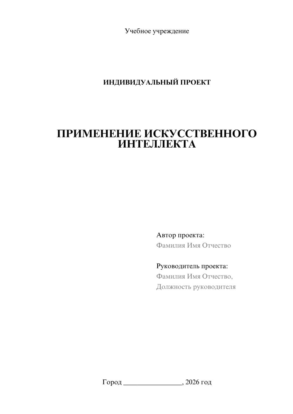Предпросмотр проекта 1