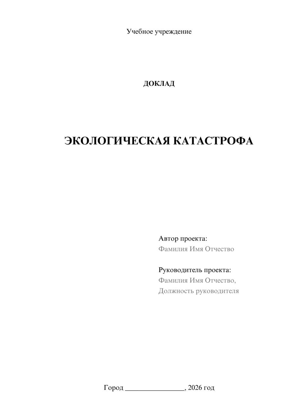 Предпросмотр доклада 1