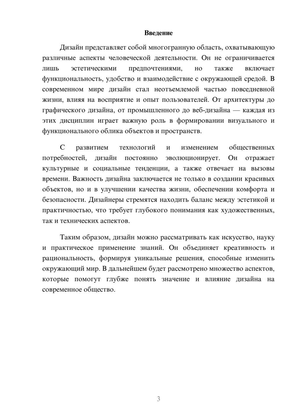 Предпросмотр реферата 3