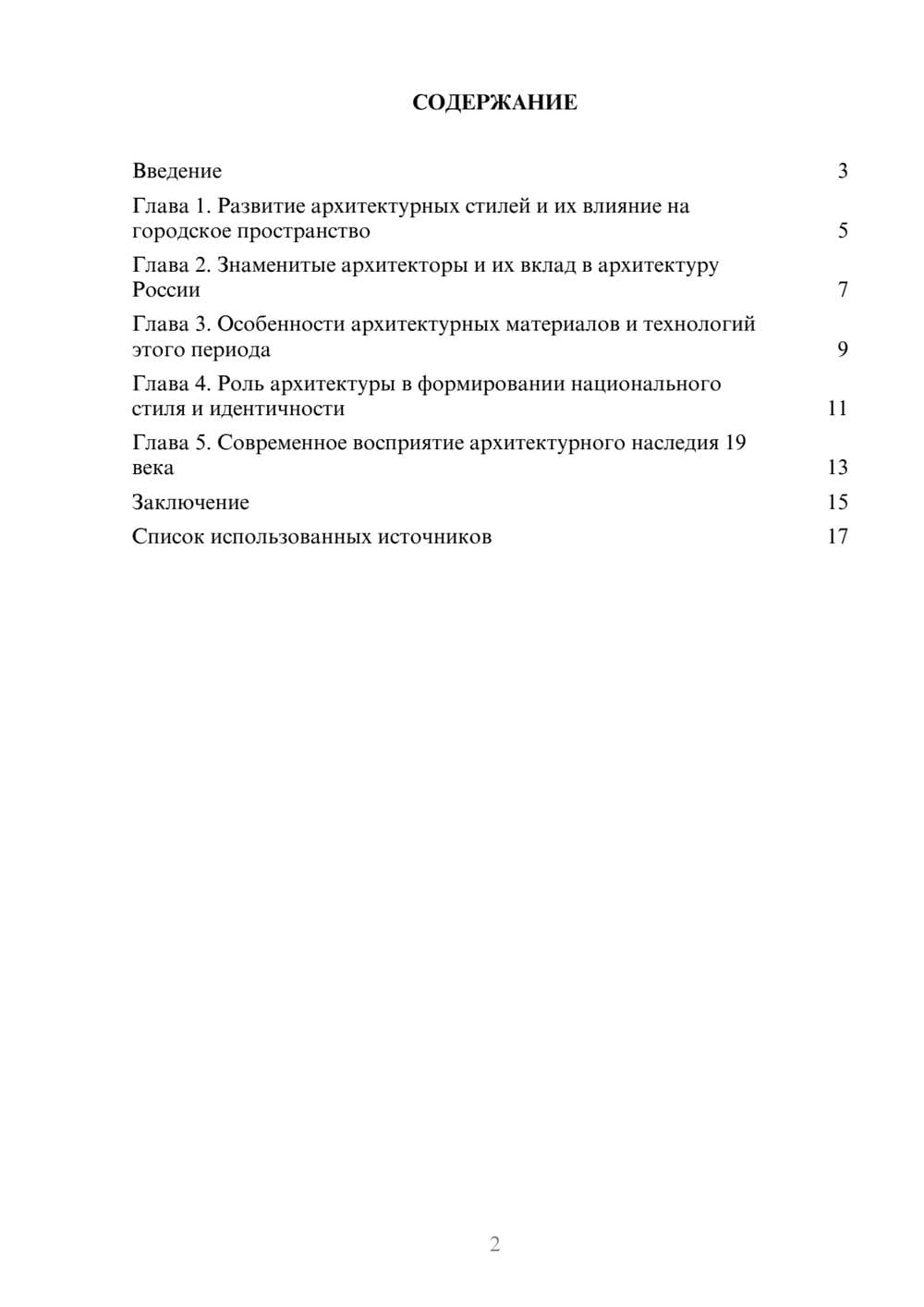 Предпросмотр реферата 2