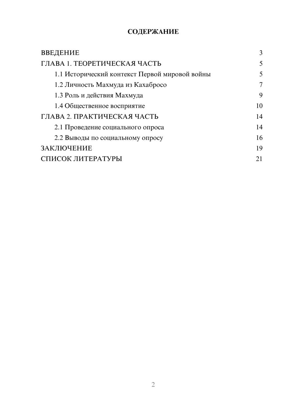 Предпросмотр проекта 2