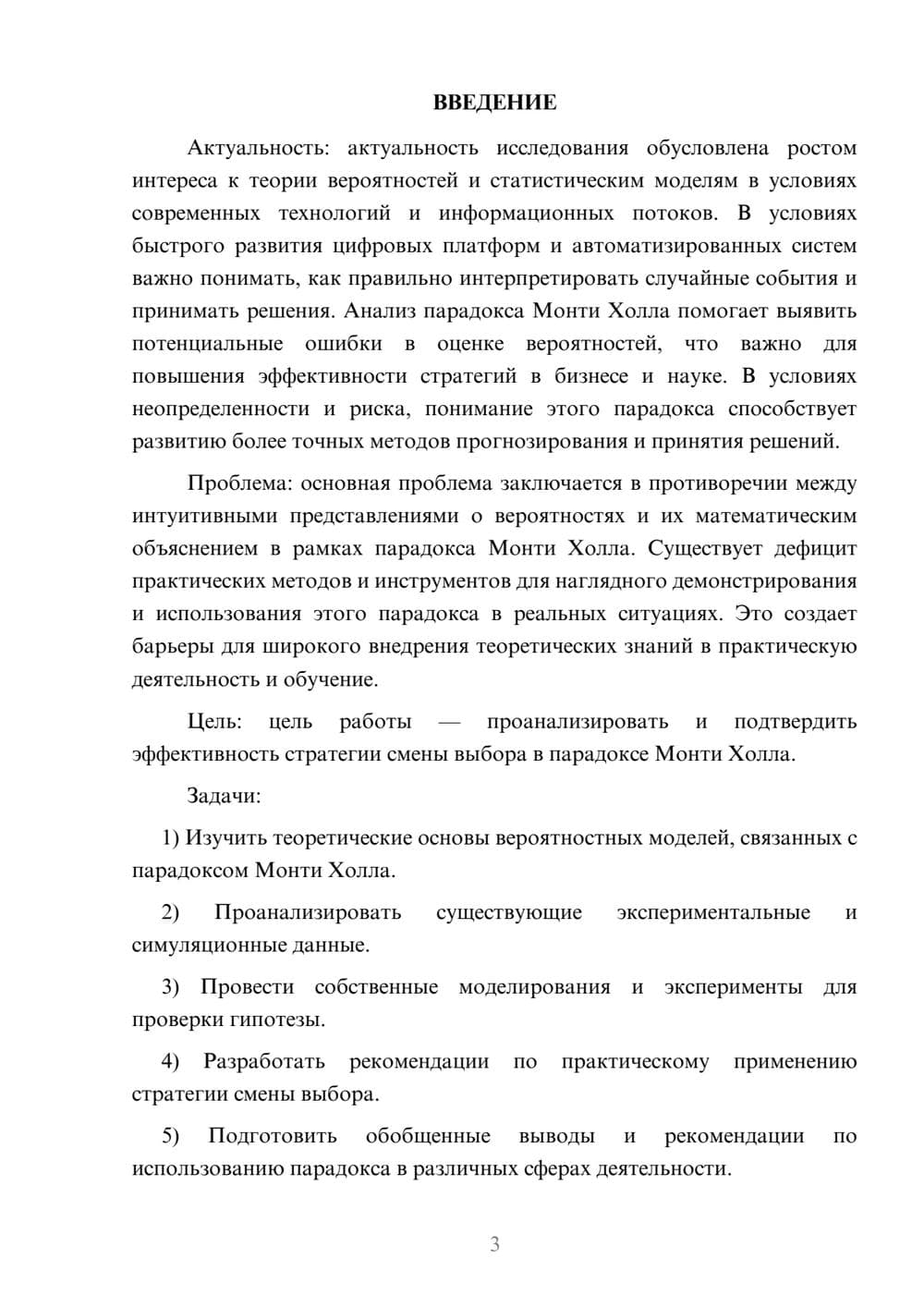 Предпросмотр курсовой работы 3