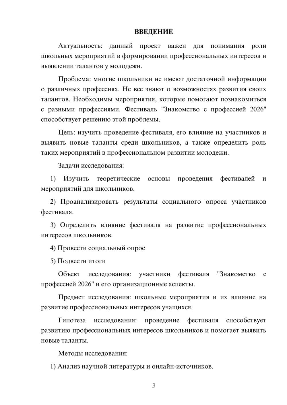 Предпросмотр проекта 3