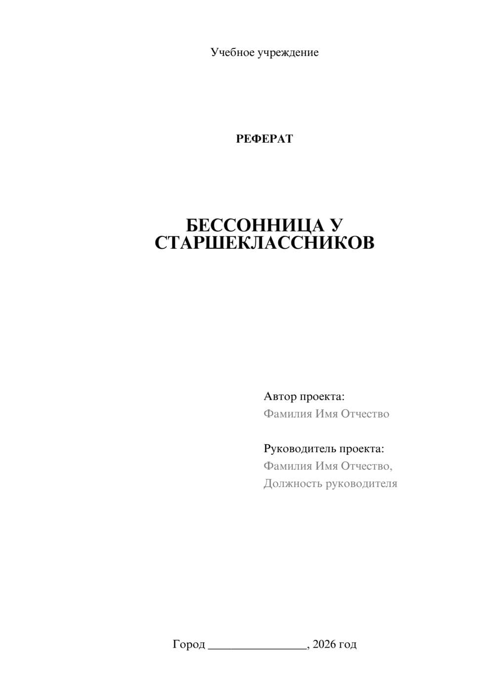 Предпросмотр реферата 1