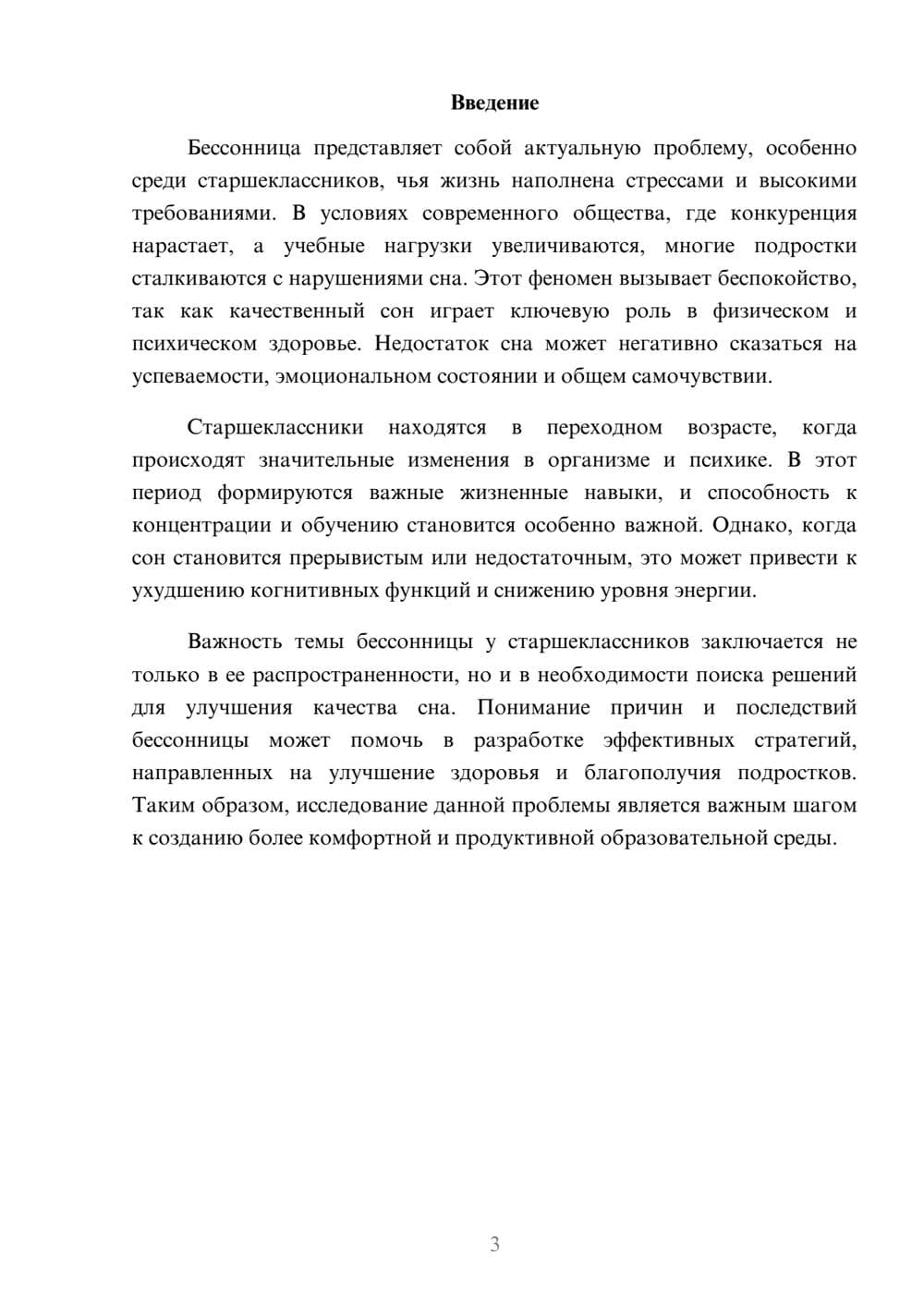 Предпросмотр реферата 3