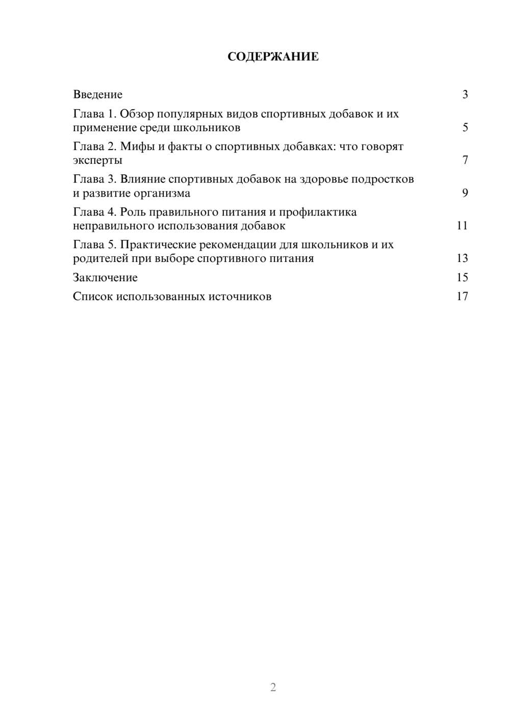 Предпросмотр реферата 2