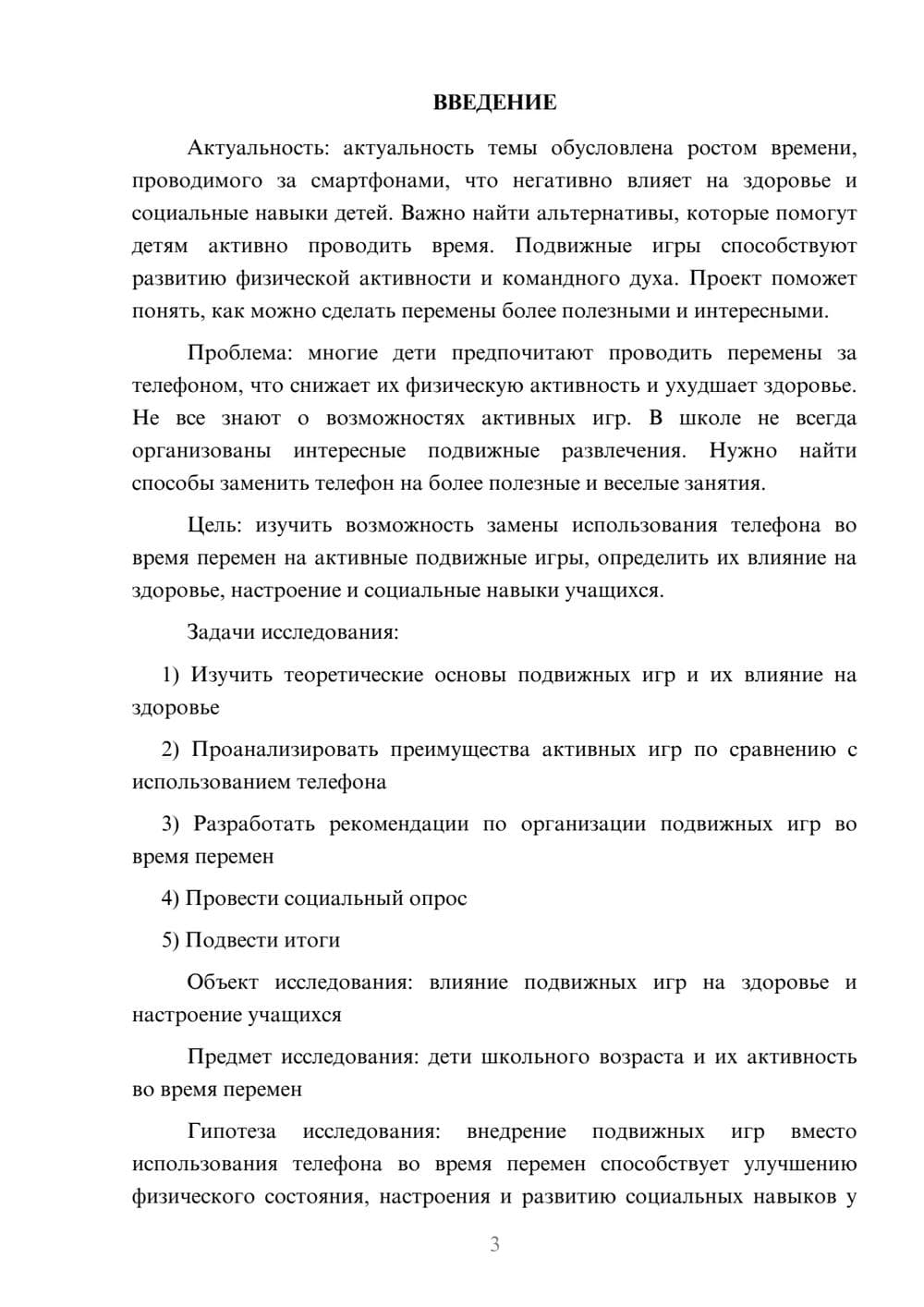 Предпросмотр проекта 3