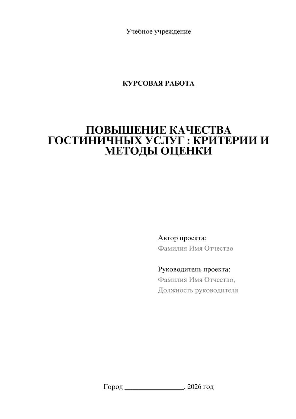 Предпросмотр курсовой работы 1