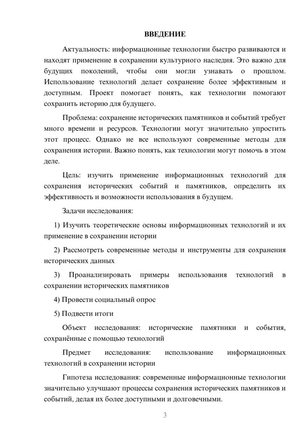 Предпросмотр проекта 3