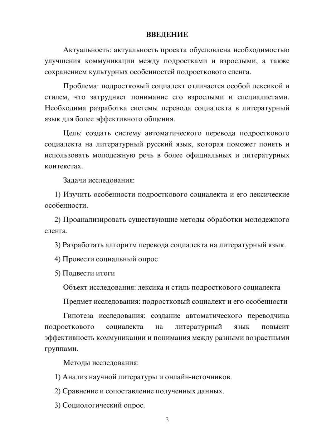 Предпросмотр проекта 3