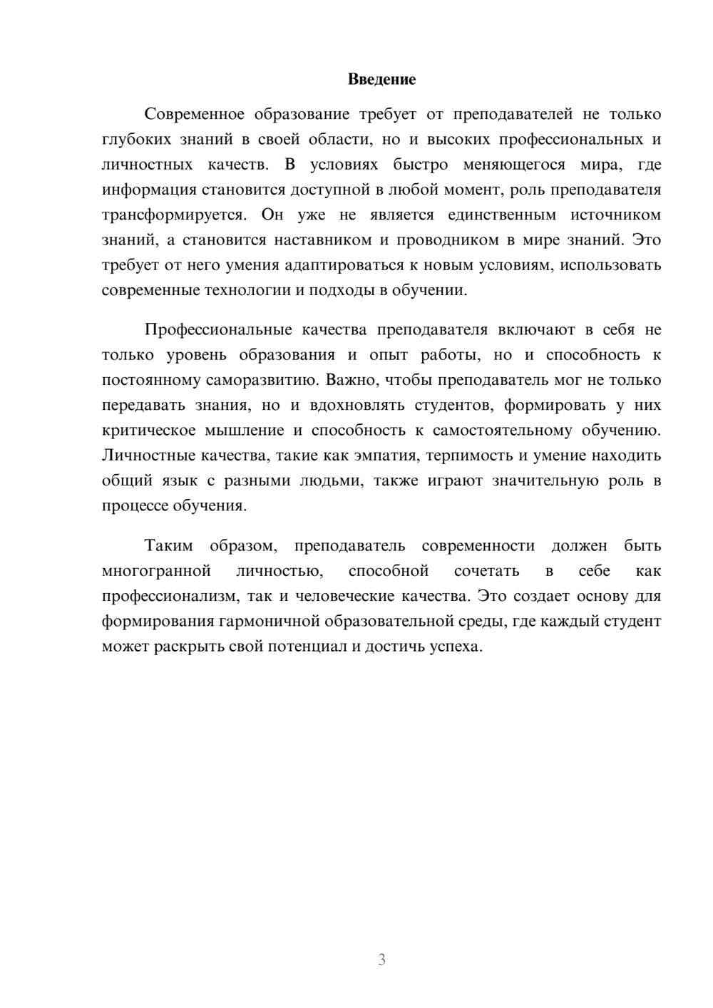 Предпросмотр реферата 3