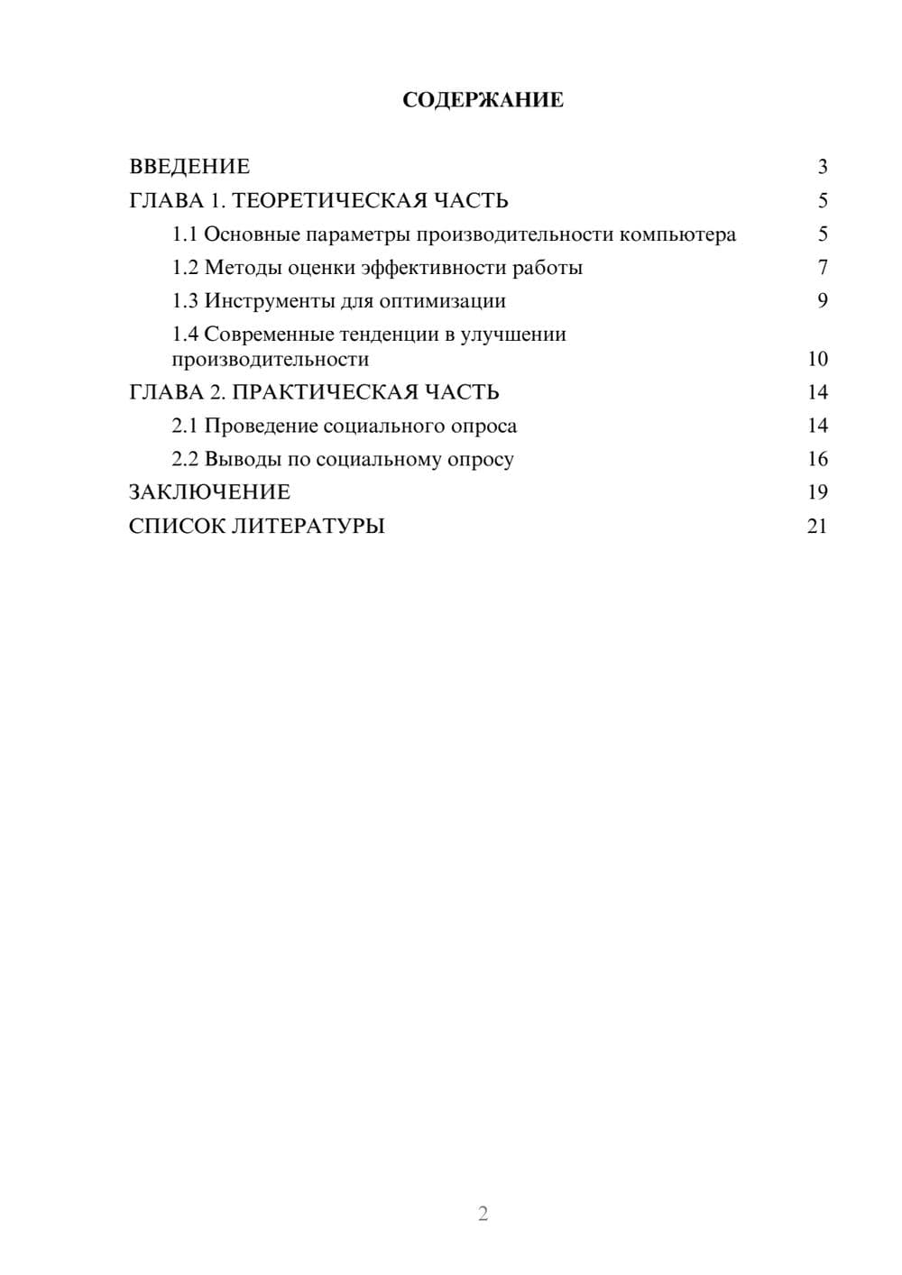 Предпросмотр проекта 2