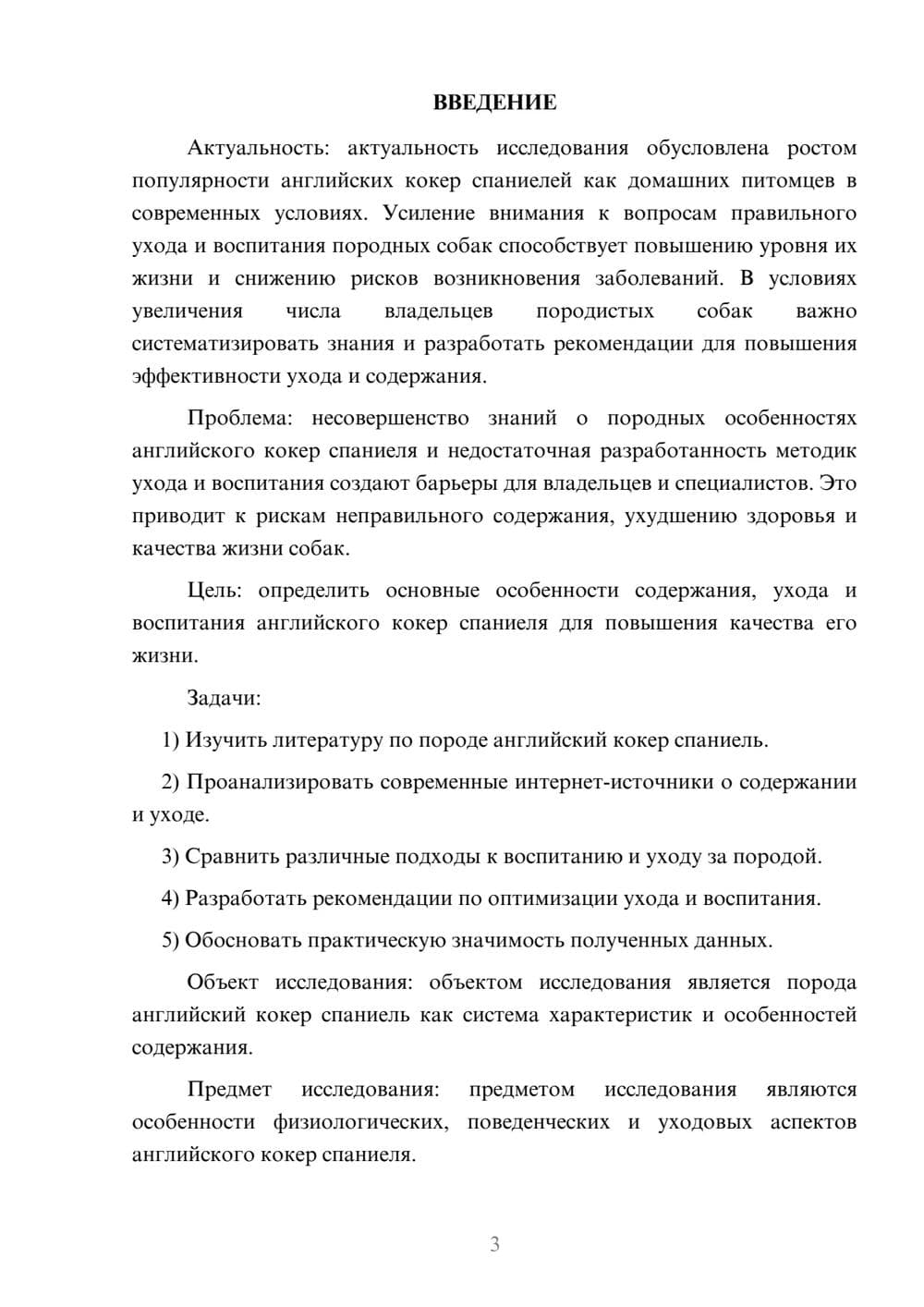 Предпросмотр курсовой работы 3