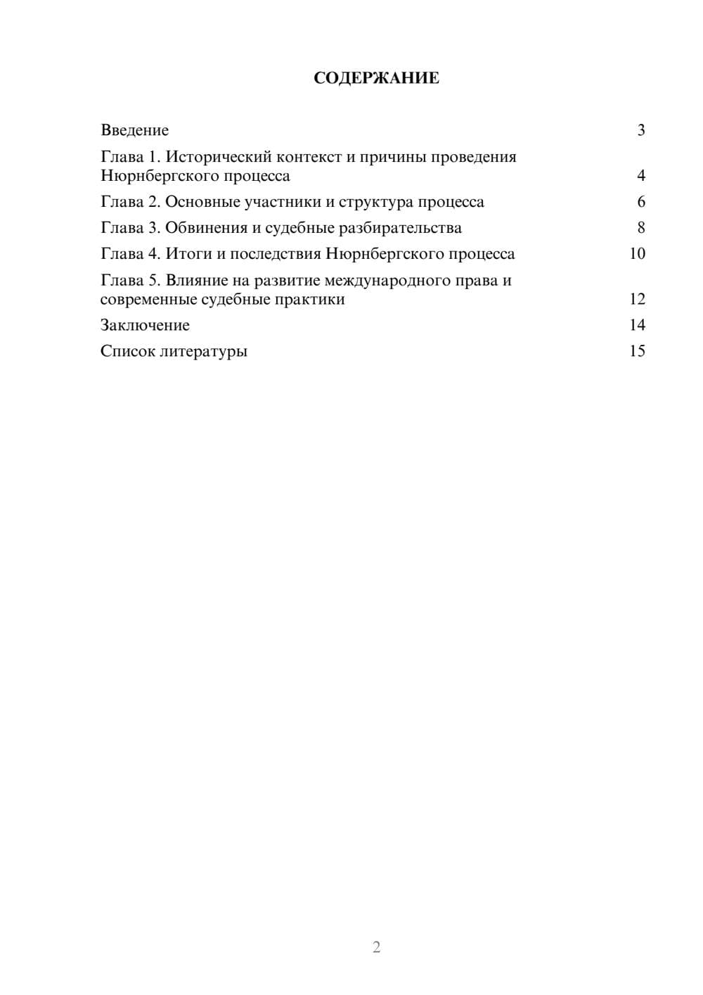 Предпросмотр доклада 2