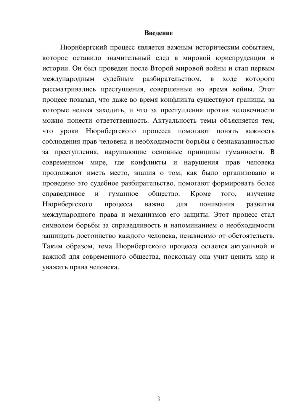Предпросмотр доклада 3