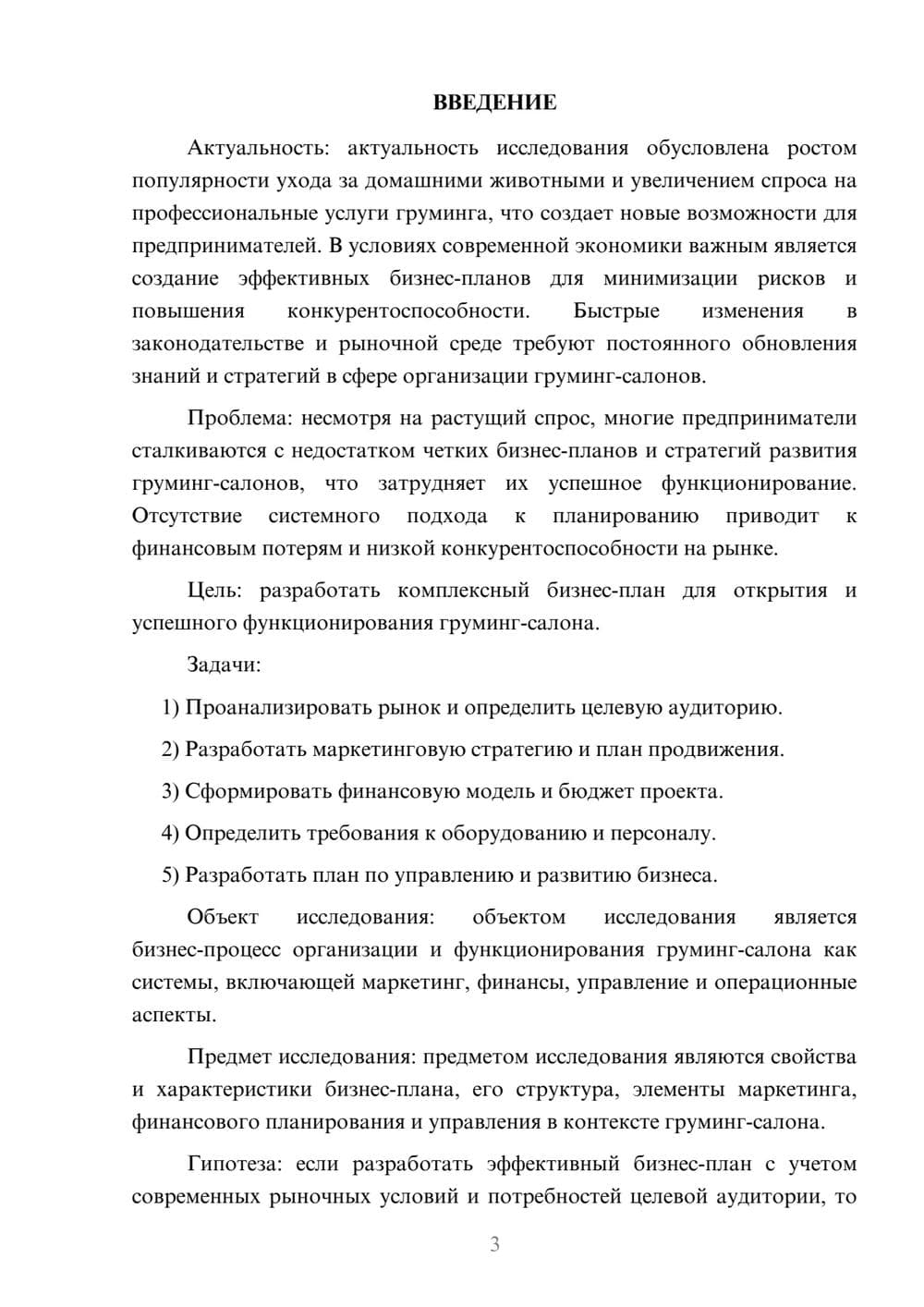 Предпросмотр курсовой работы 3