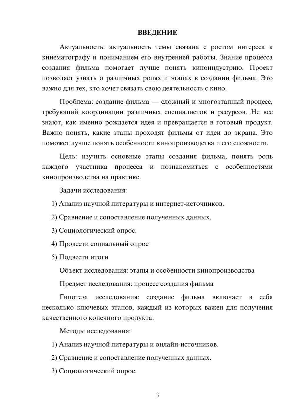 Предпросмотр проекта 3