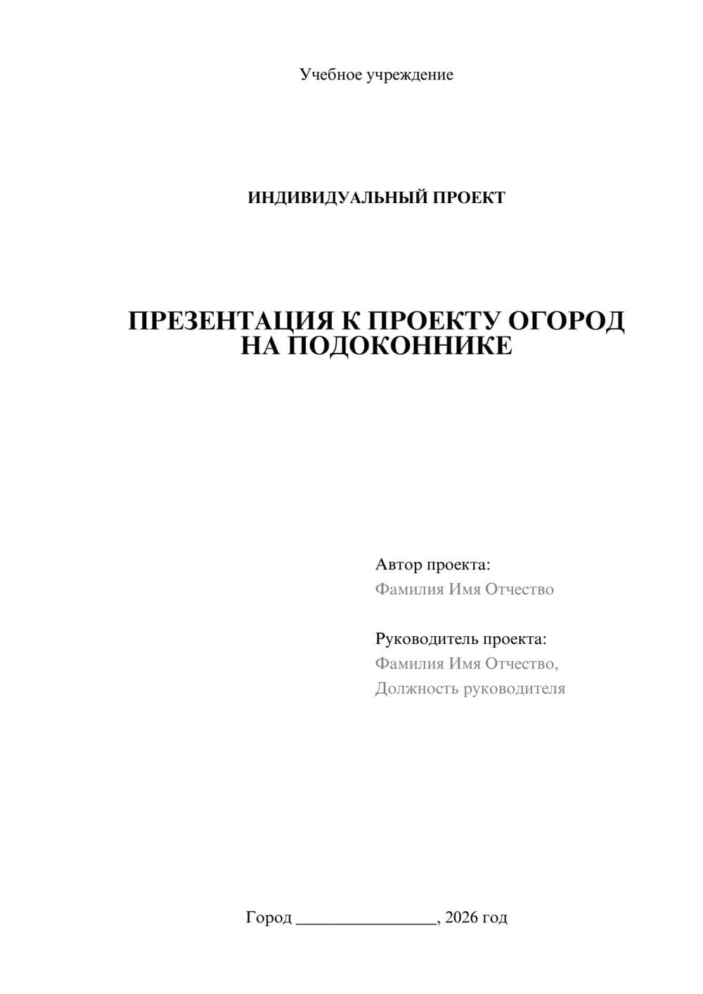 Предпросмотр проекта 1