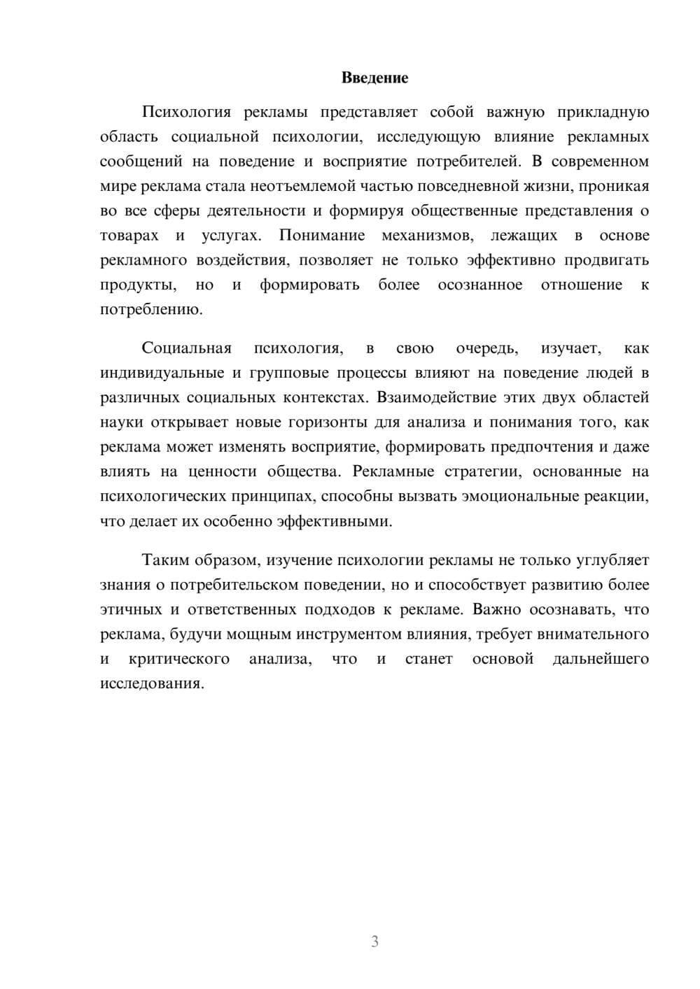 Предпросмотр реферата 3