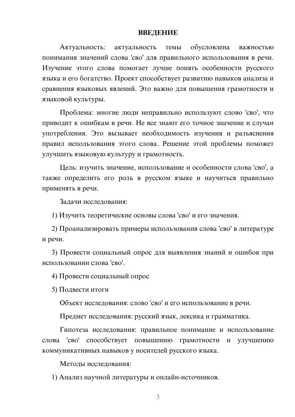 Предпросмотр проекта 3