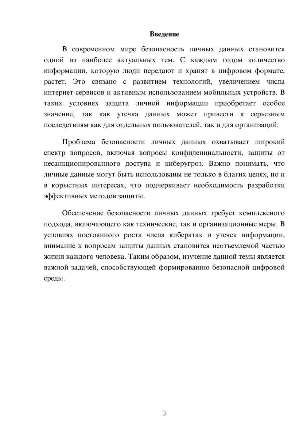 Предпросмотр реферата 3