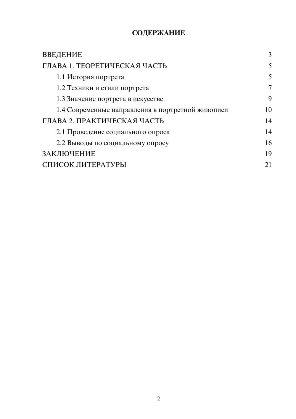 Предпросмотр проекта 2