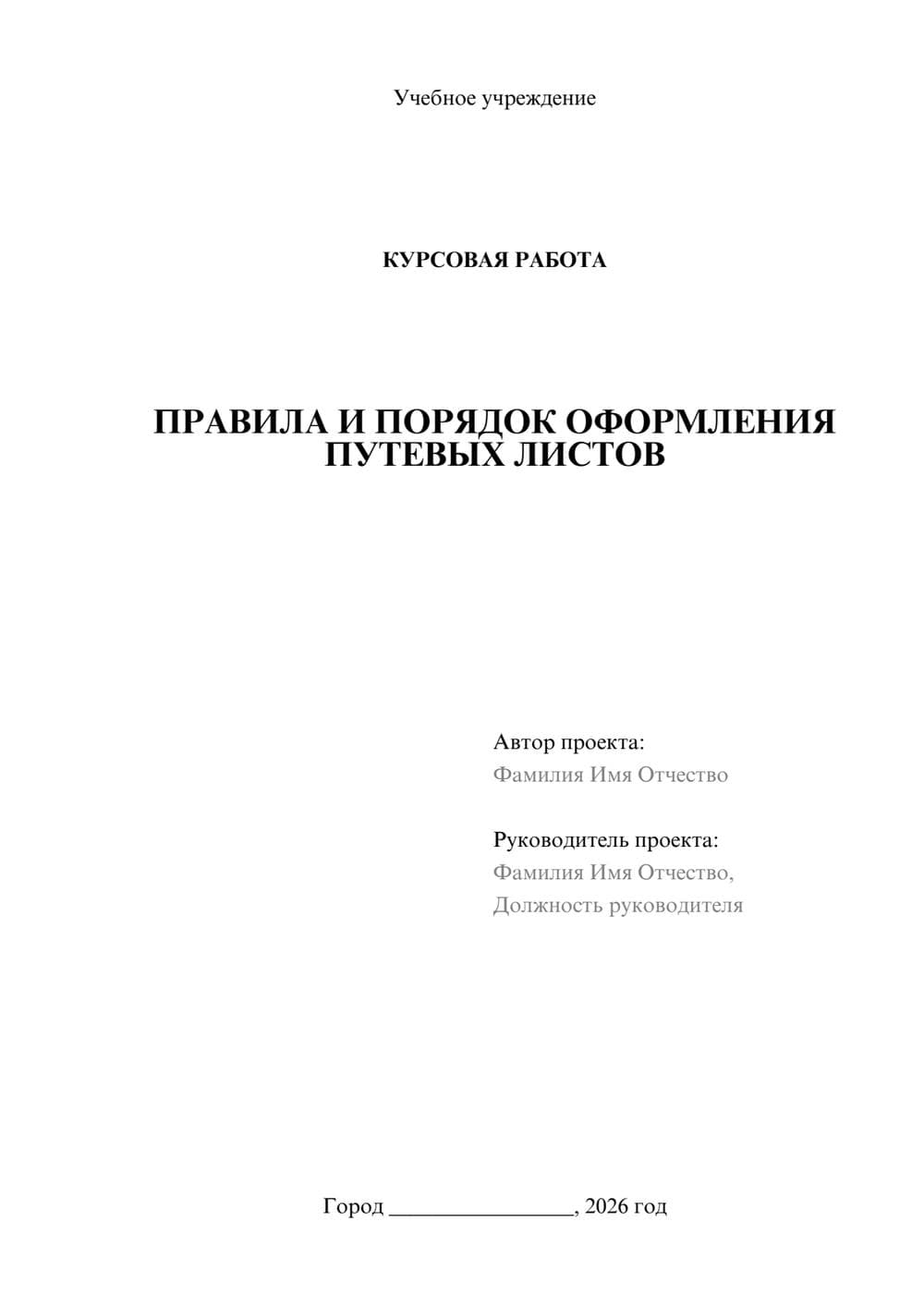 Предпросмотр курсовой работы 1