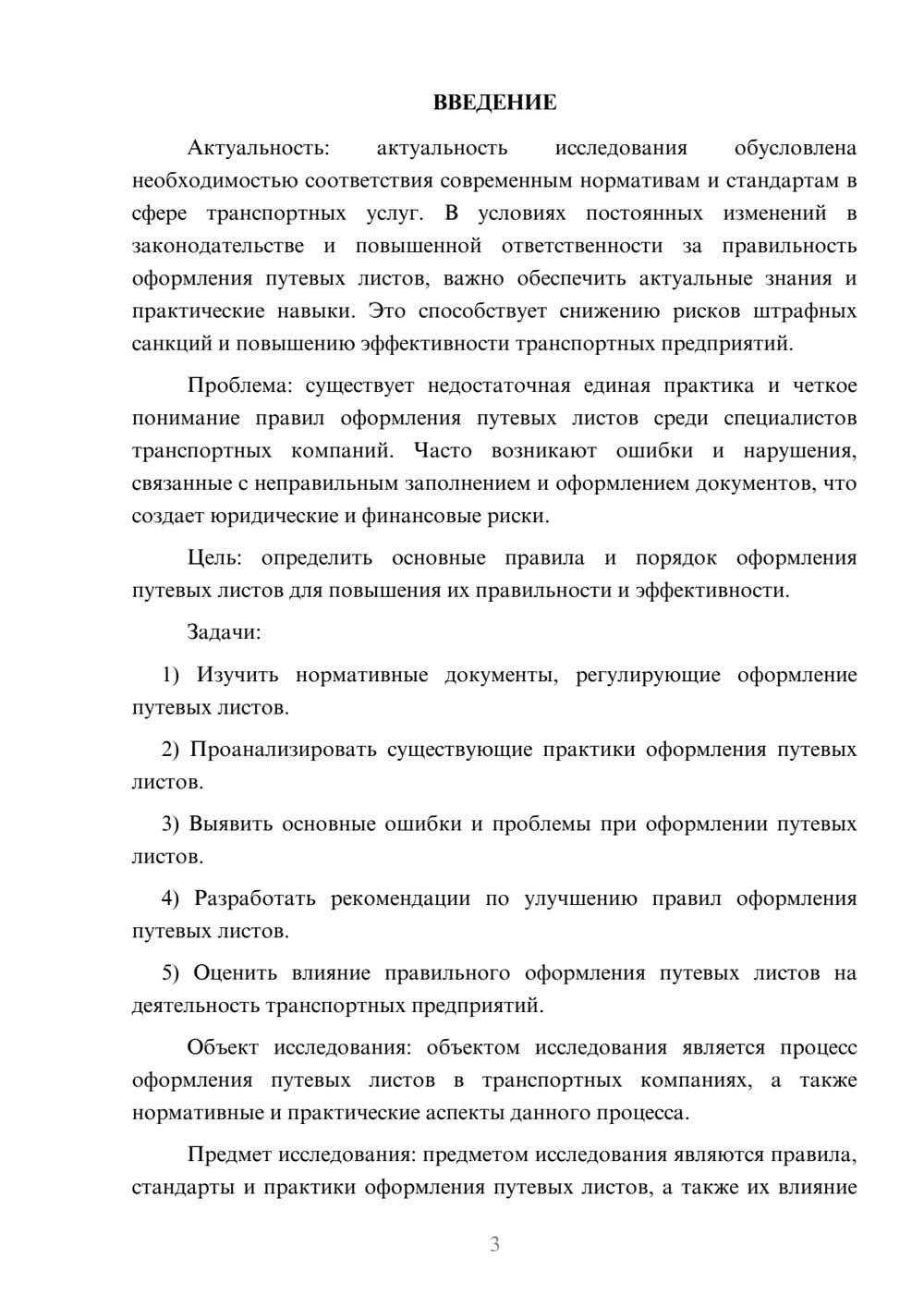 Предпросмотр курсовой работы 3