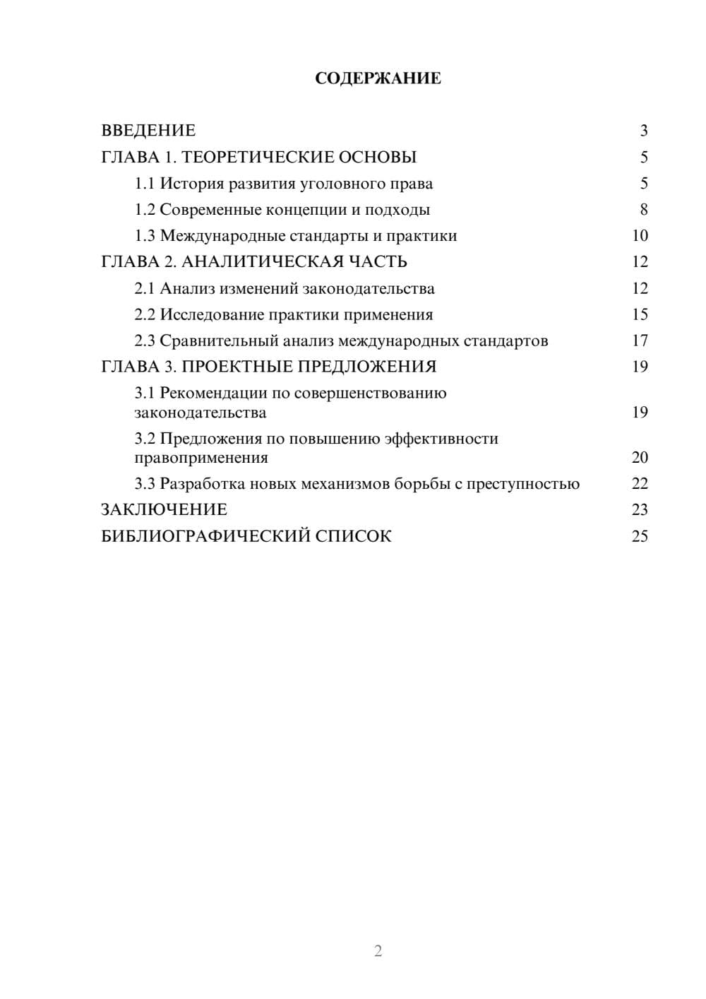 Предпросмотр курсовой работы 2