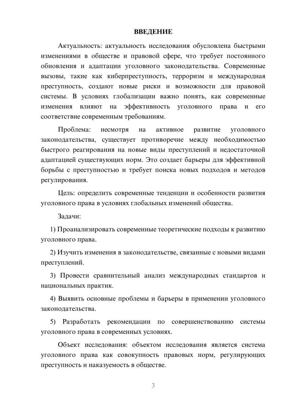 Предпросмотр курсовой работы 3