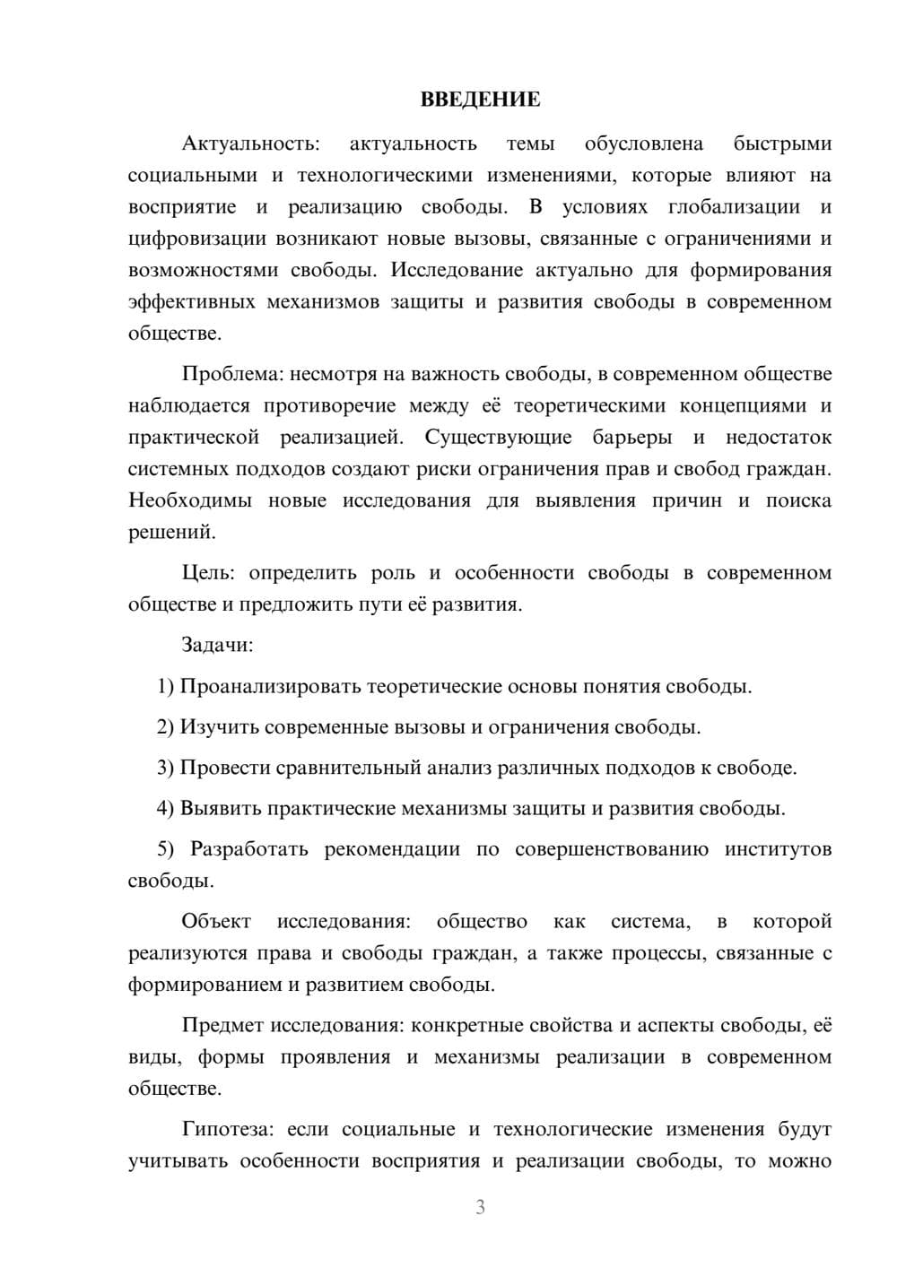 Предпросмотр курсовой работы 3