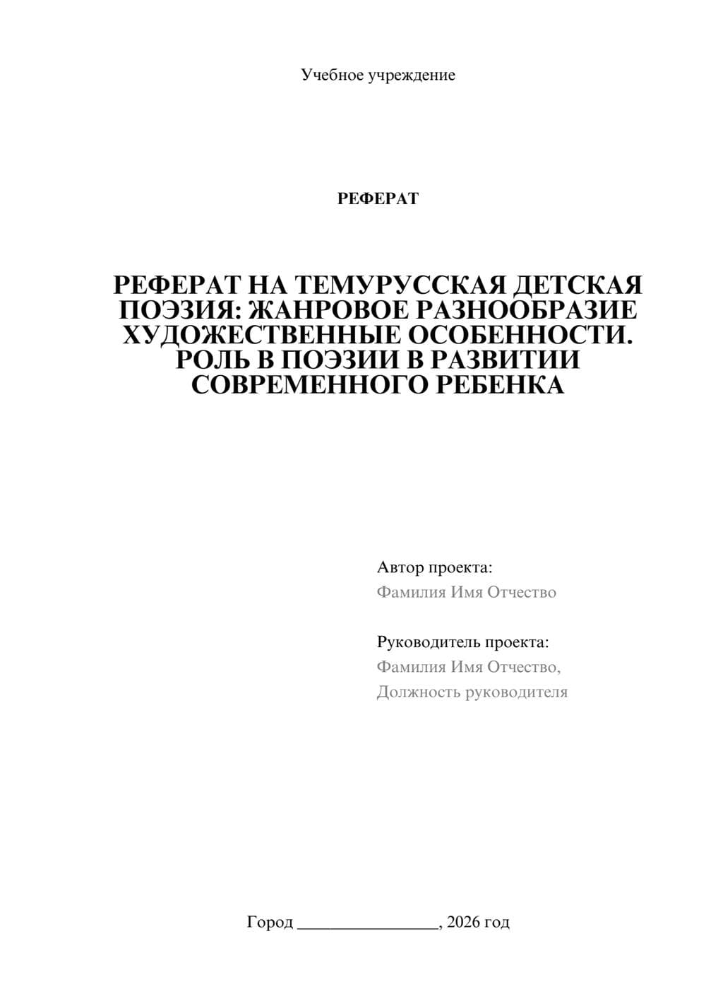 Предпросмотр реферата 1